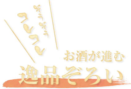 そうそうコレコレ